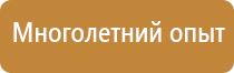 стенд пожарный универсальный сборный с комплектующими